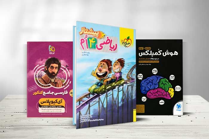 خرید کتاب های کمک درسی از کتابانه