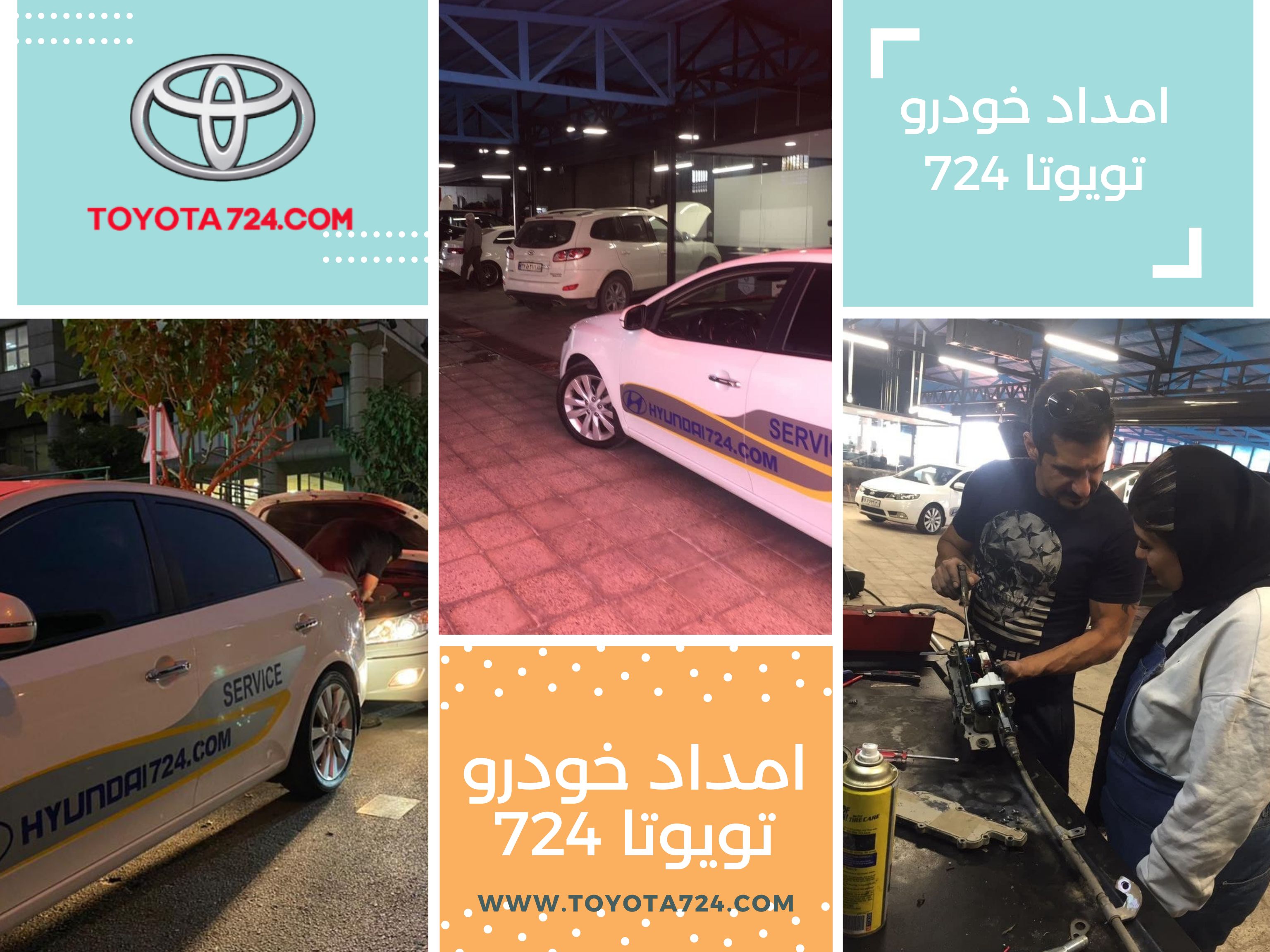 امداد خودرو تویوتا