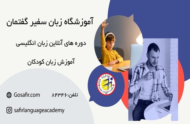 آموزش آنلاین زبان انگلیسی