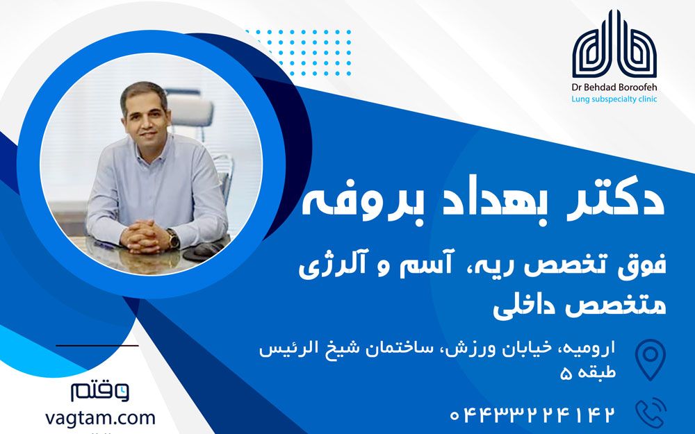 دکتر بهداد بروفه