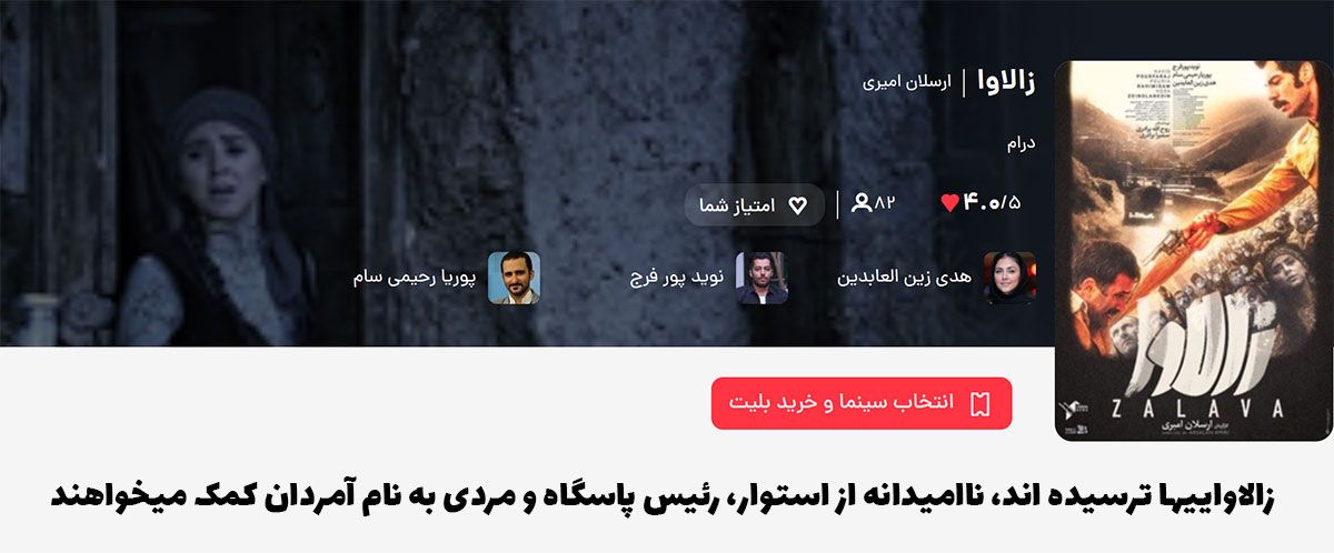 فیلم سینمایی زالاوا