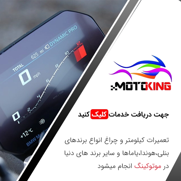 تعمیرات موتور سیکلت