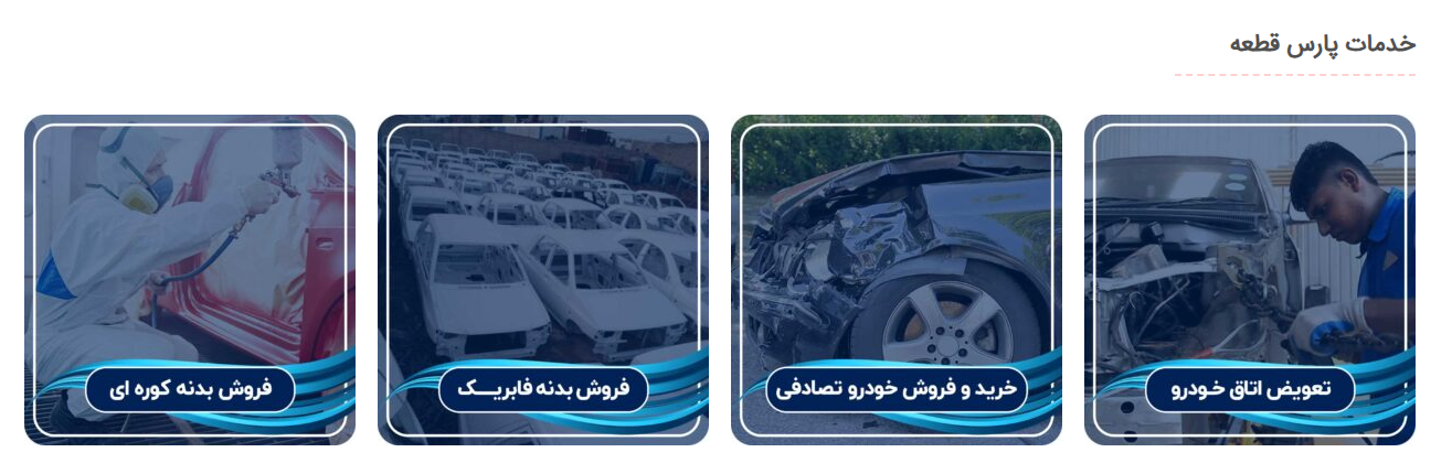 خدمات
