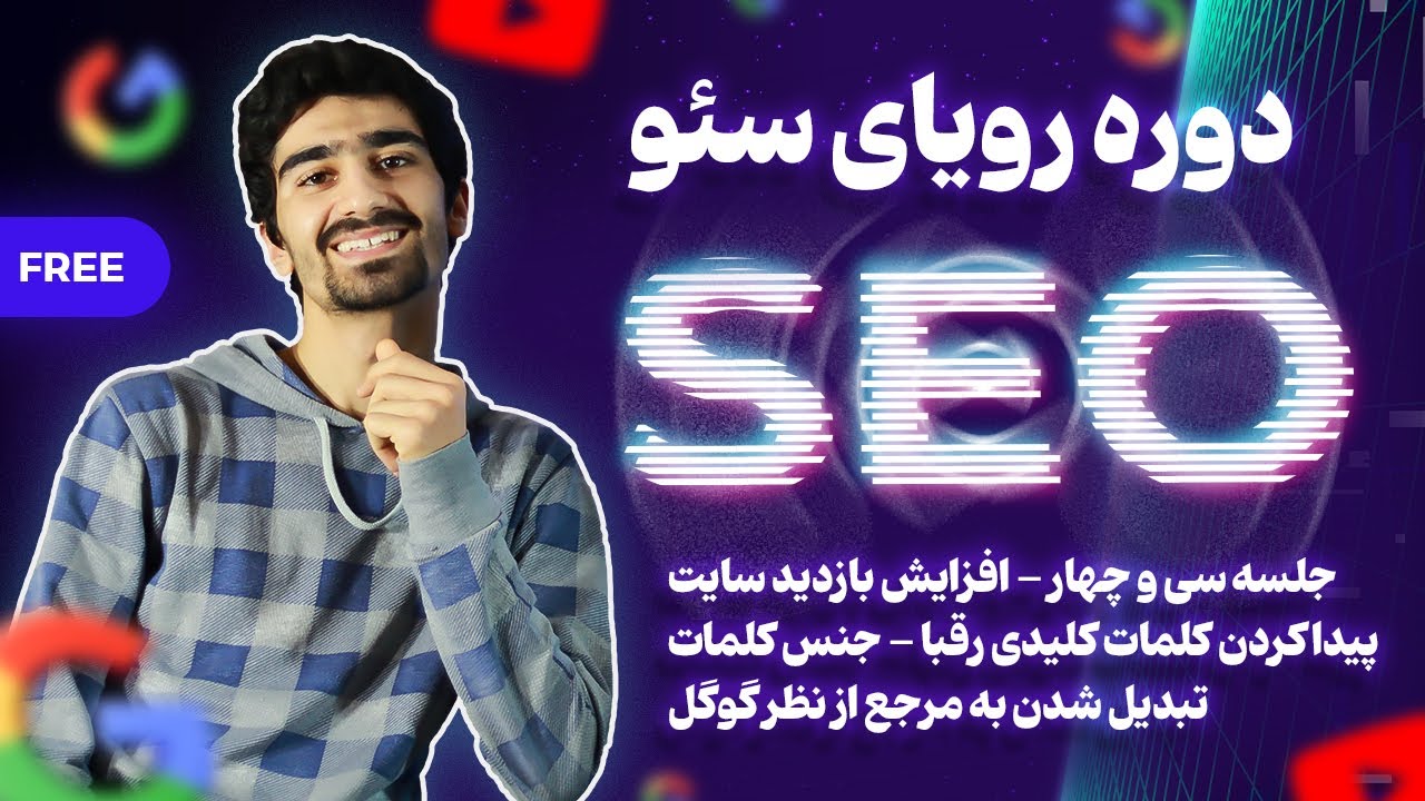 ویدیو چگونه بازدید سایت را بالاتر ببریم