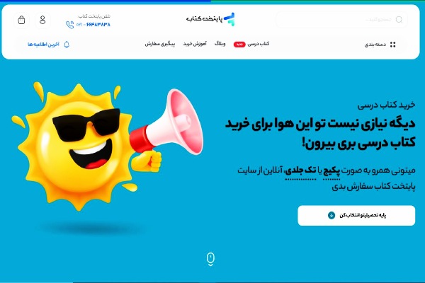 صفحه سفارش کتاب درسی پایتخت کتاب