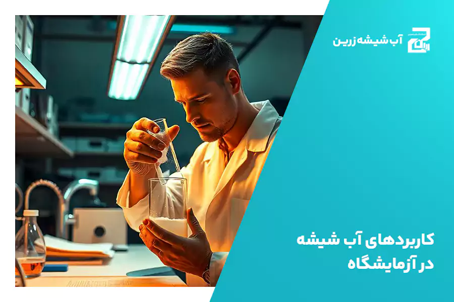 چالش‌ها و محدودیت‌های استفاده از سدیم سیلیکات