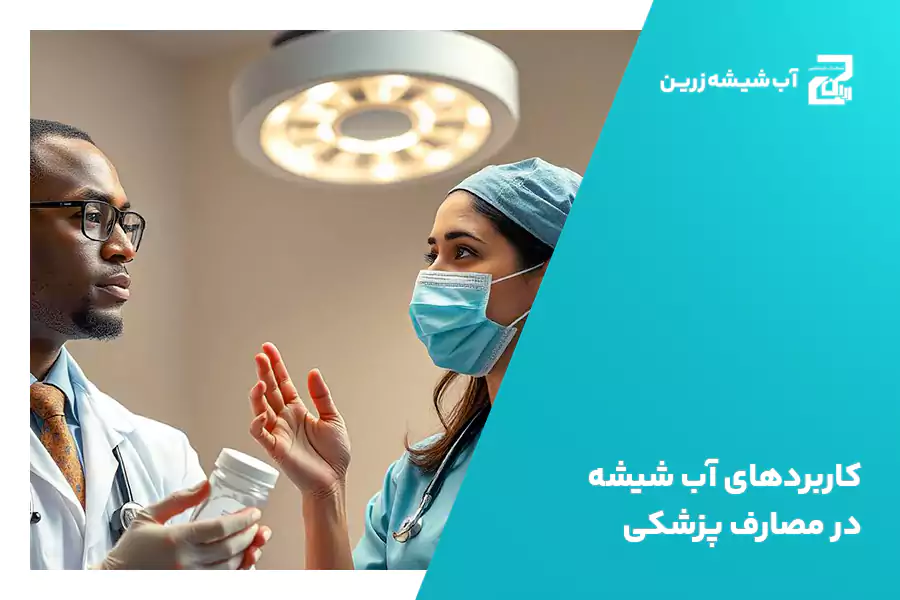 کاربردهای سدیم سیلیکات در مصارف پزشکی