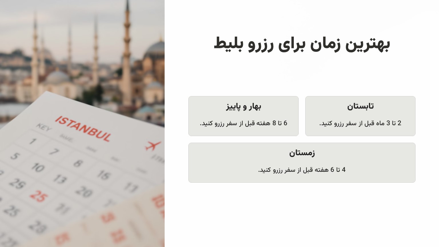 بهترین روزهای هفته برای رزرو بلیط الی گشت