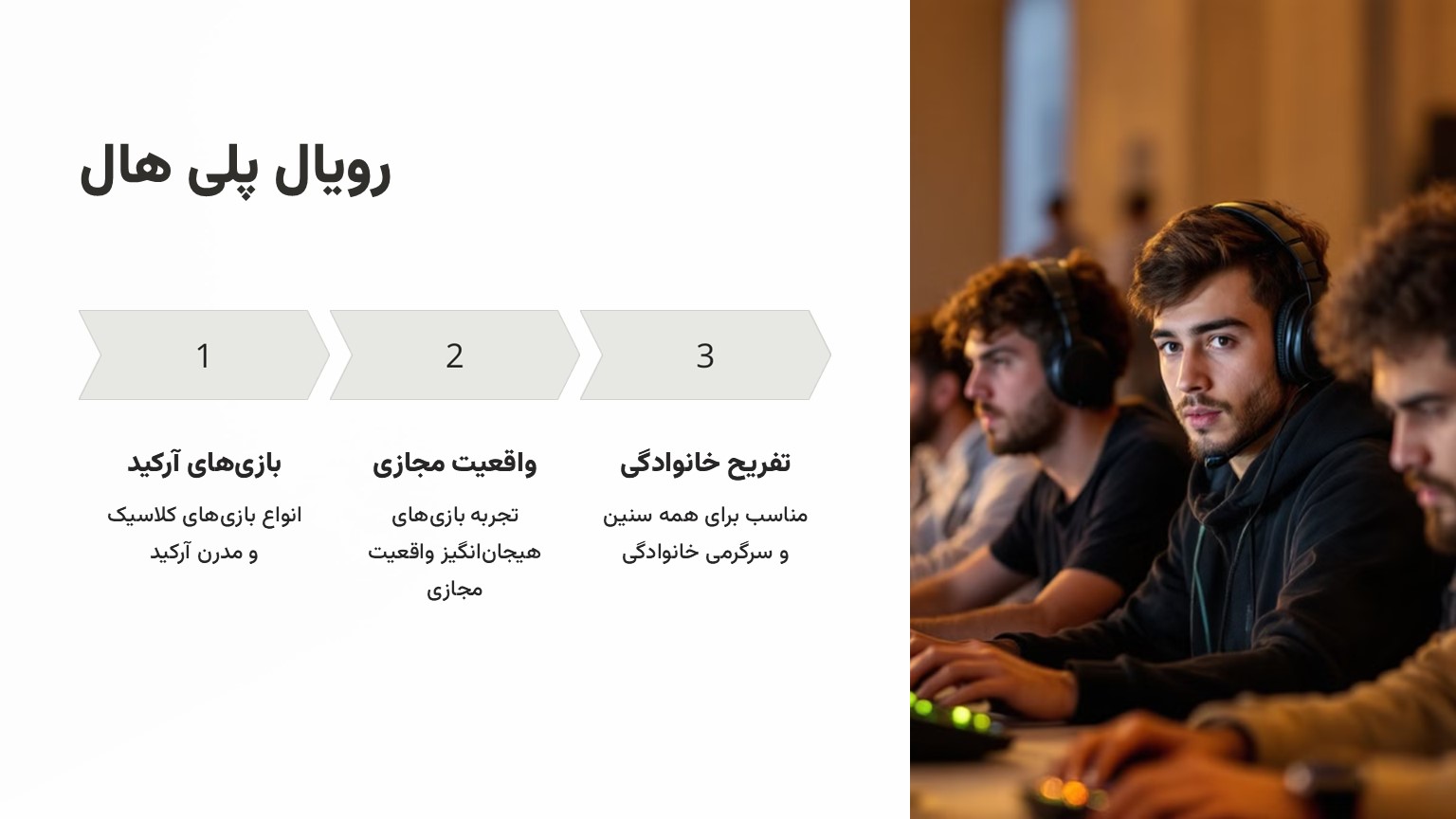 رویال پلی هال ارمنستان الی گشت