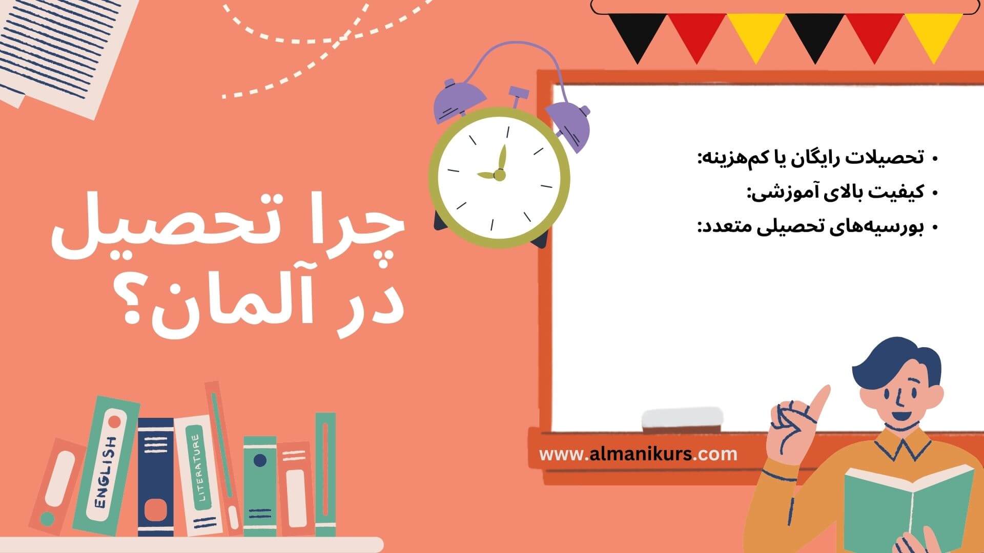 زبان آلمانی و فرصت‌های تحصیلی بی‌نظیر