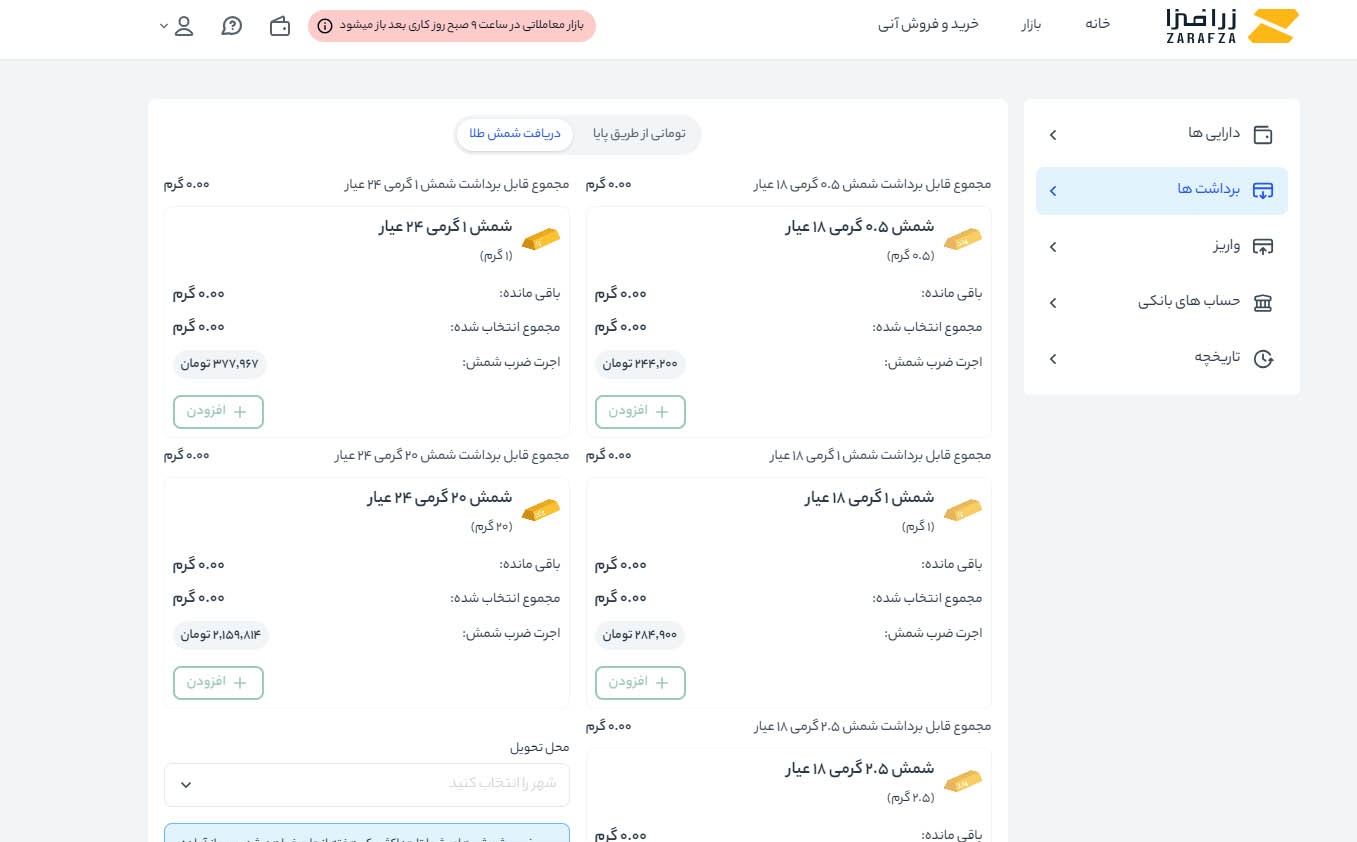 تحویل فیزیکی طلای آب شده