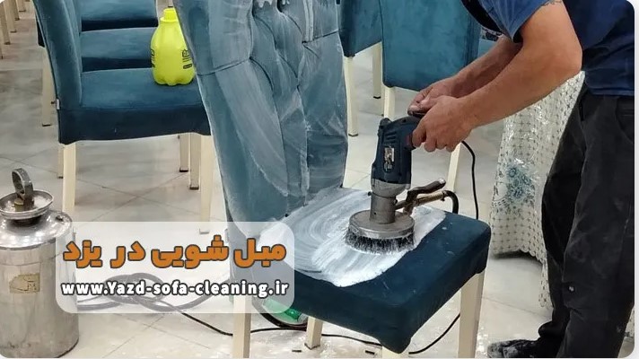 نکاتی برای نگهداری و تمیز کردن از مبل چرمی بهترین مبل شویی در یزد