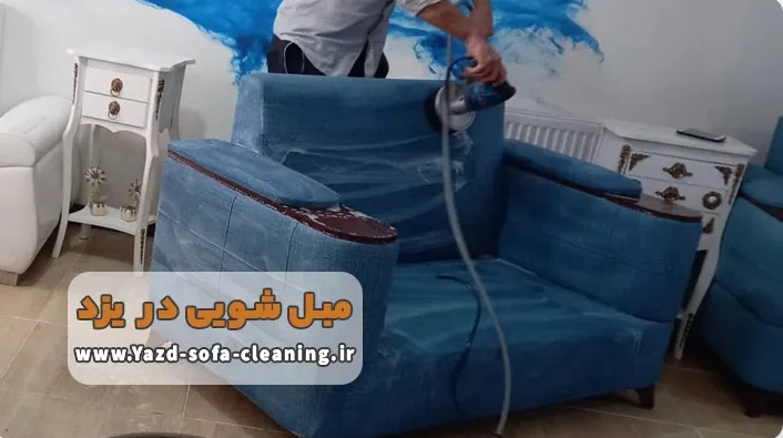 نکاتی برای نگهداری و تمیز کردن از مبل چرمی مبل شویی یزد