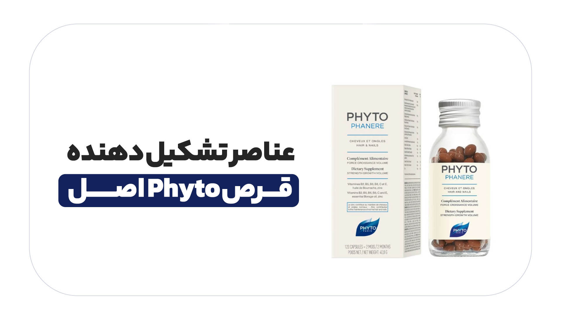 عناصر تشکیل دهنده قرص Phyto اصل