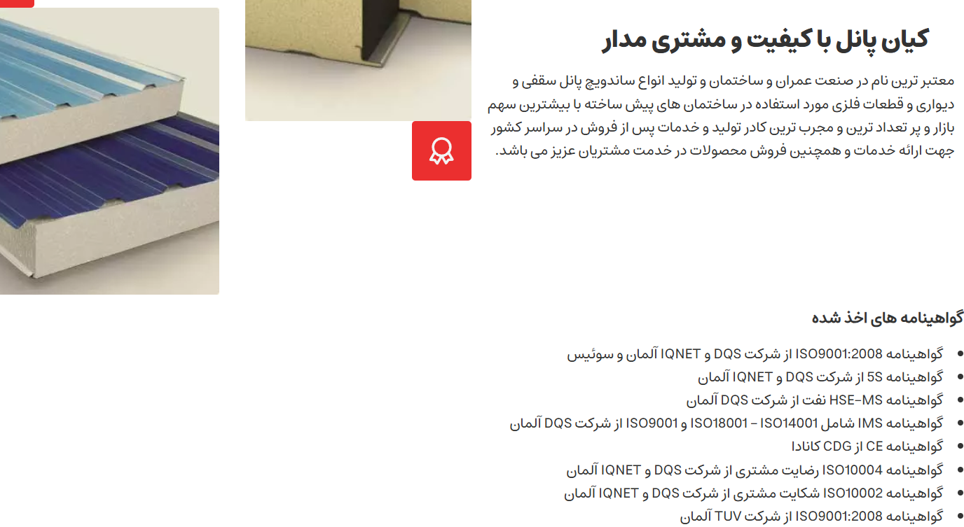 مشتری مداری کیان پانل