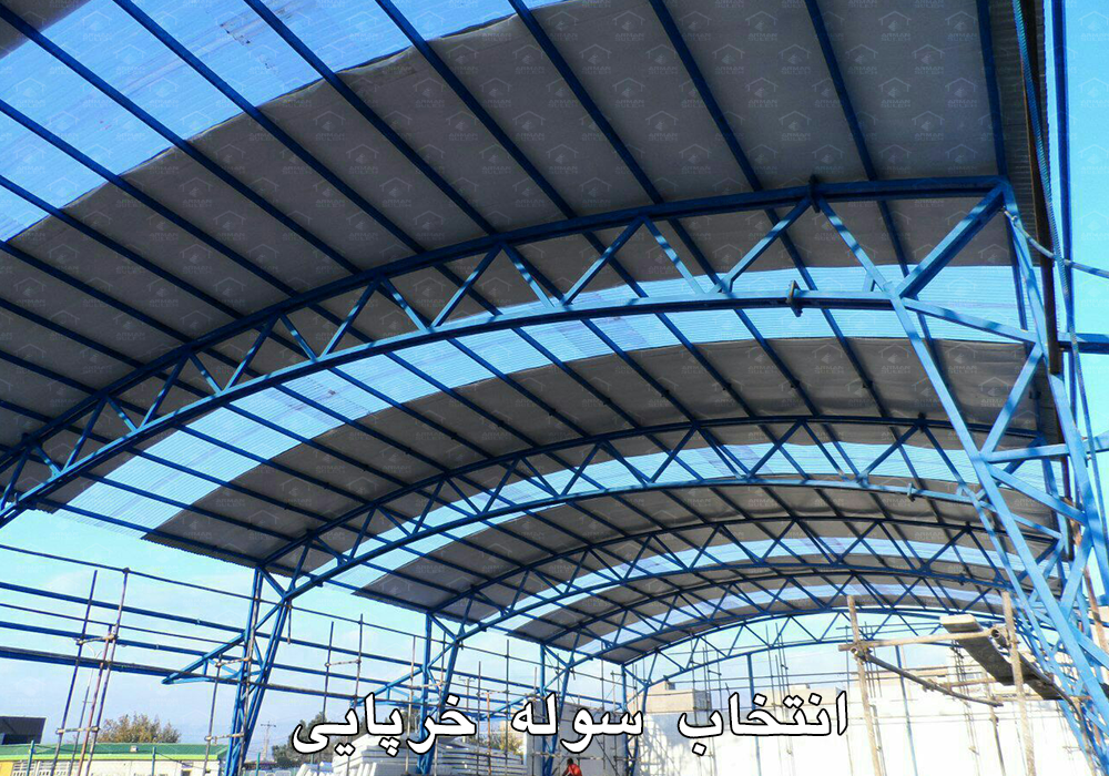 سوله خرپایی