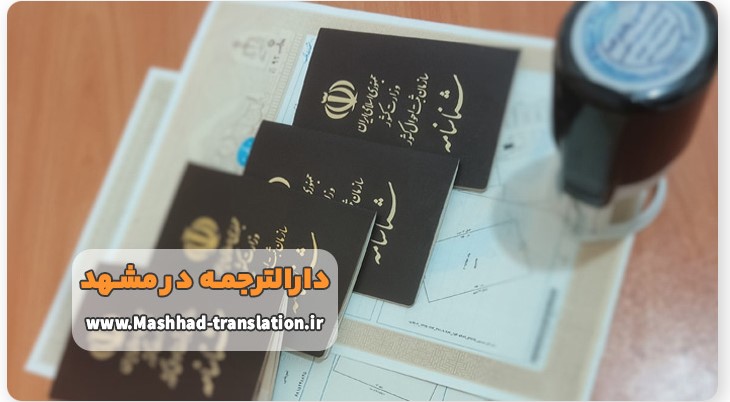 دارالترجمه در مشهد