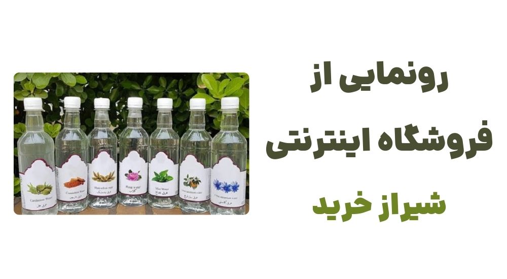 رونمایی از فروشگاه اینترنتی شیراز خرید