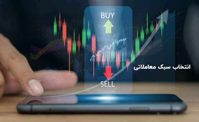 معروفترین اساتید ترید برای انتخاب سبک ترید مناسب