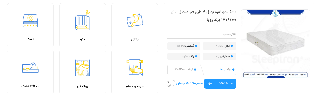 اسلیپیران مرجع تخصصی فروش کالای خواب