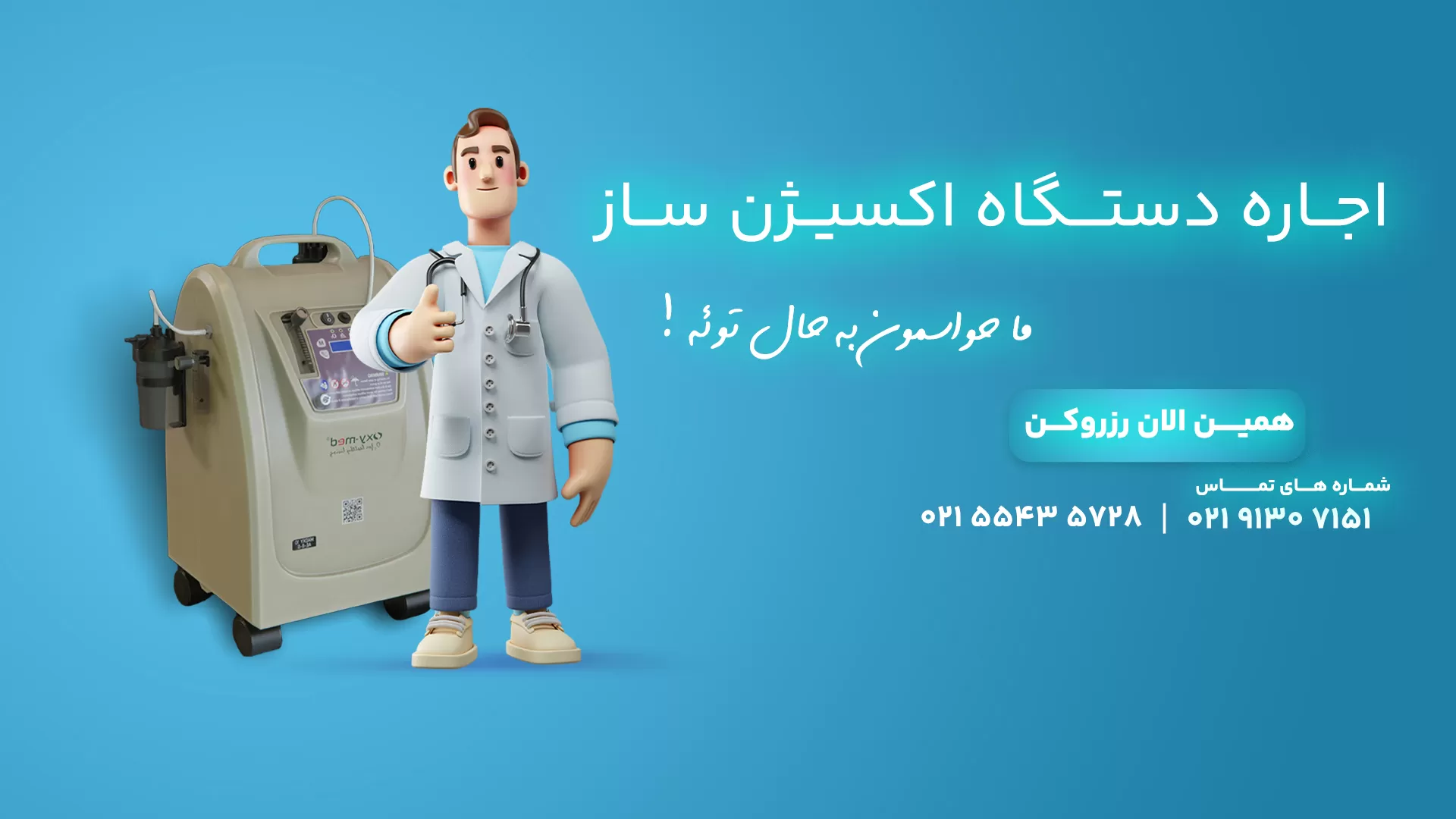 اجاره دستگاه اکسیژن ساز