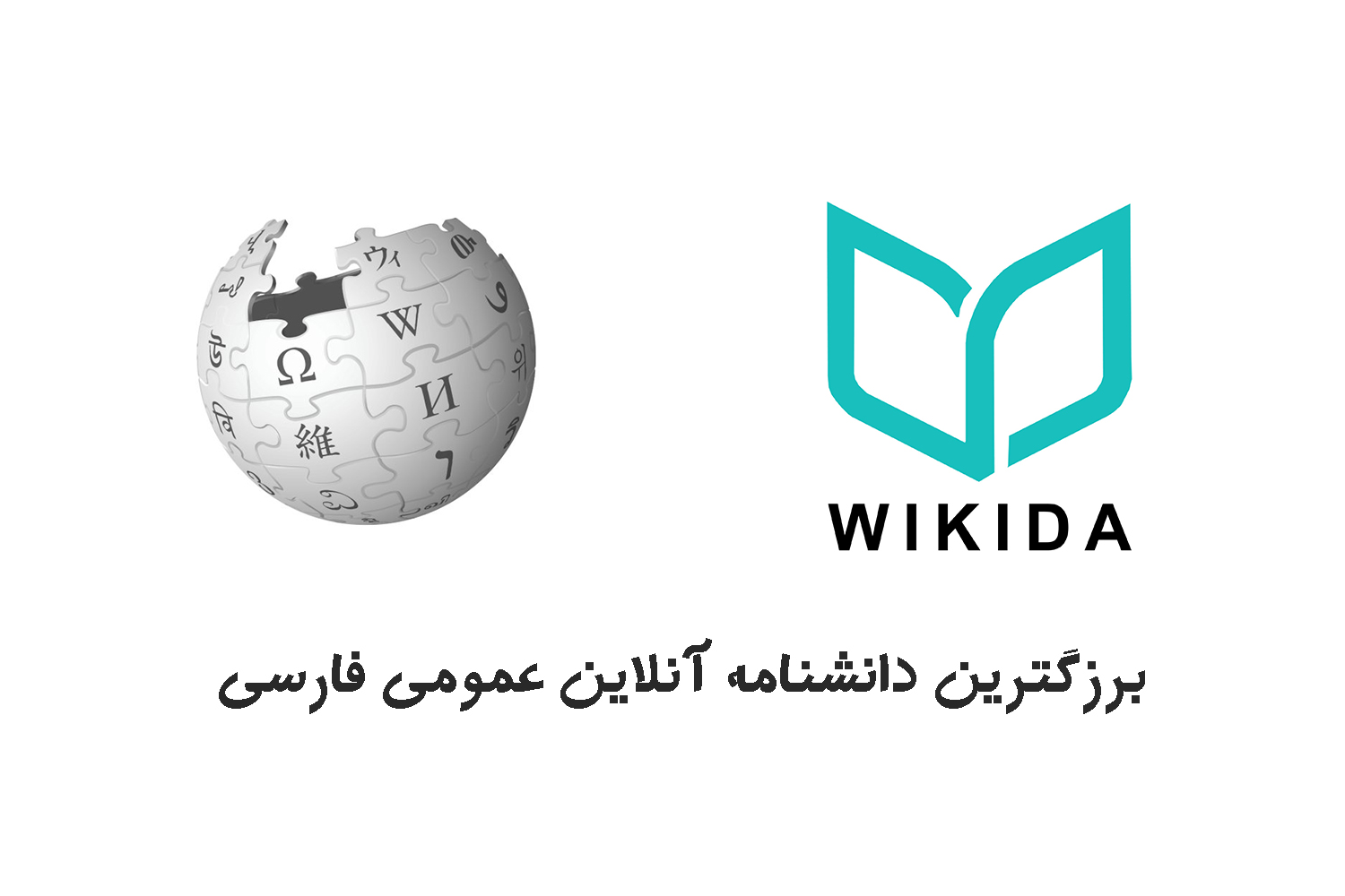 بزرگترین دانشنامه آنلاین فارسی