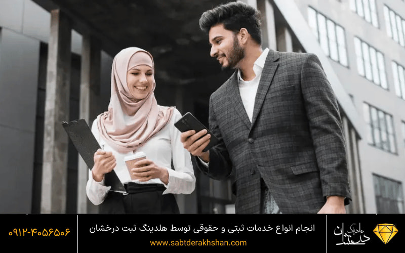 ثبت شرکت در کرج