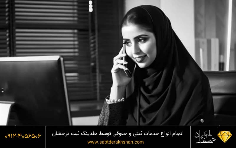 ثبت شرکت در مشهد