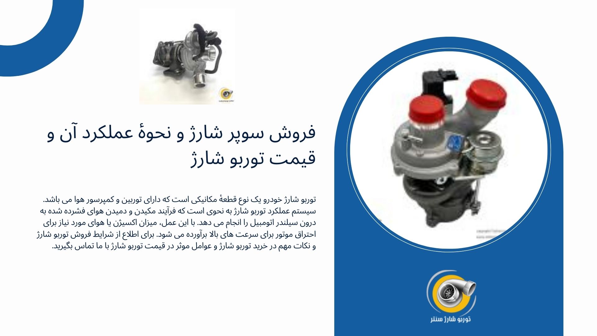 توربو شارژ