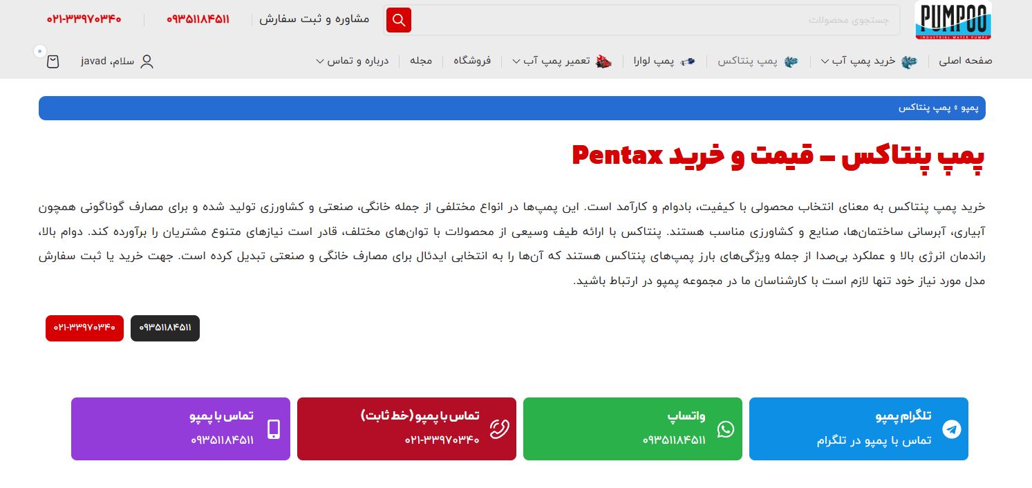 پمپ‌ پنتاکس (Pentax) ایتالیا | بررسی، خرید و مشخصات انواع مدل