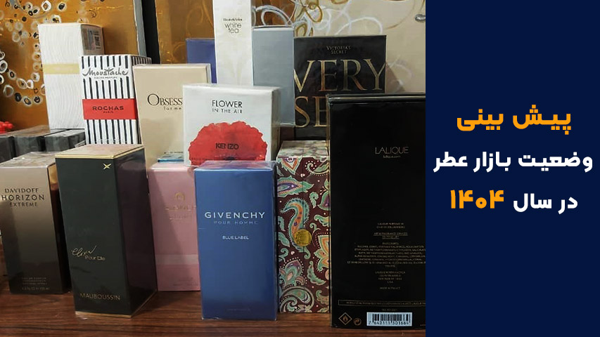 بازار عطر