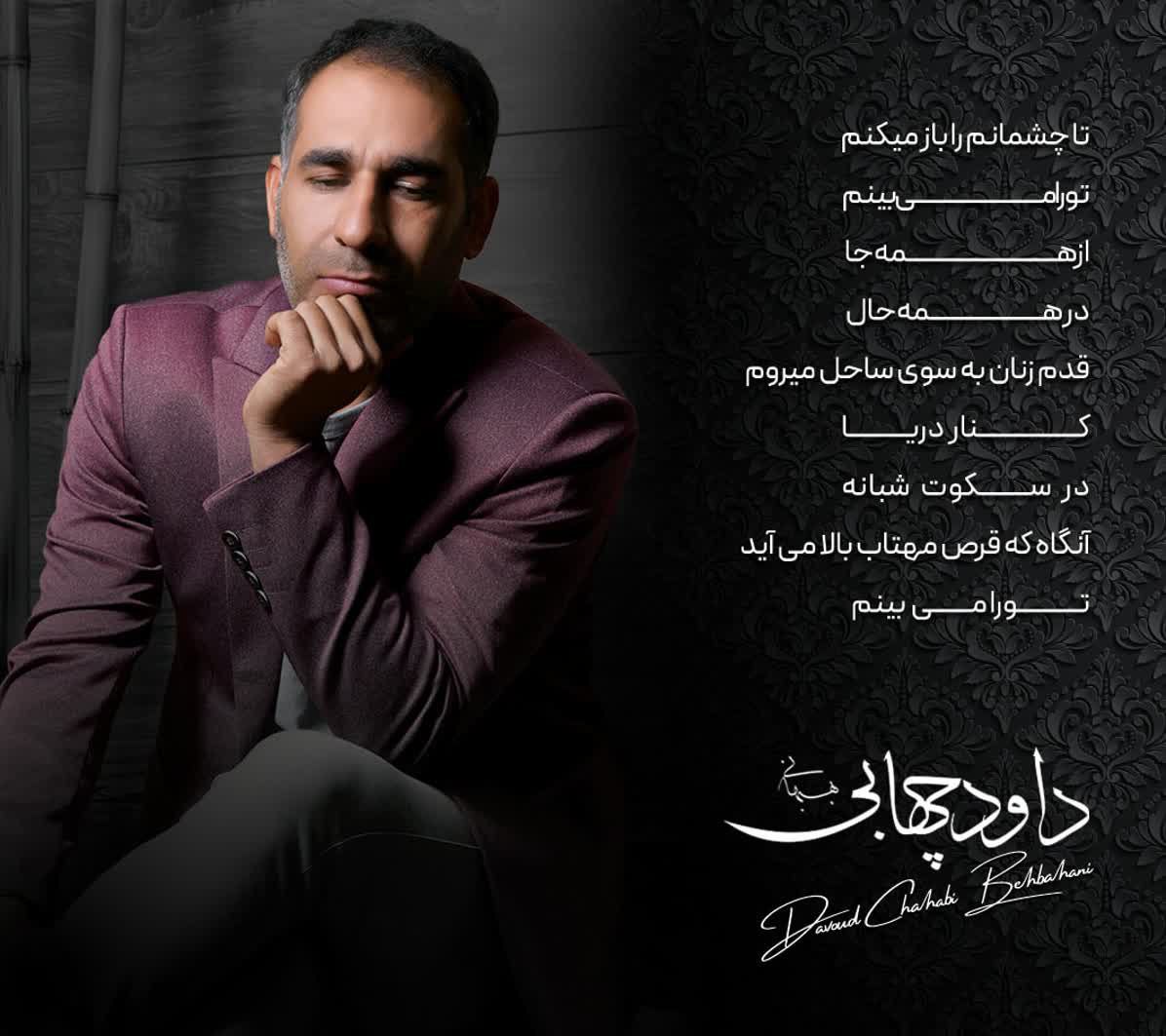 داود چهابی بهبهانی