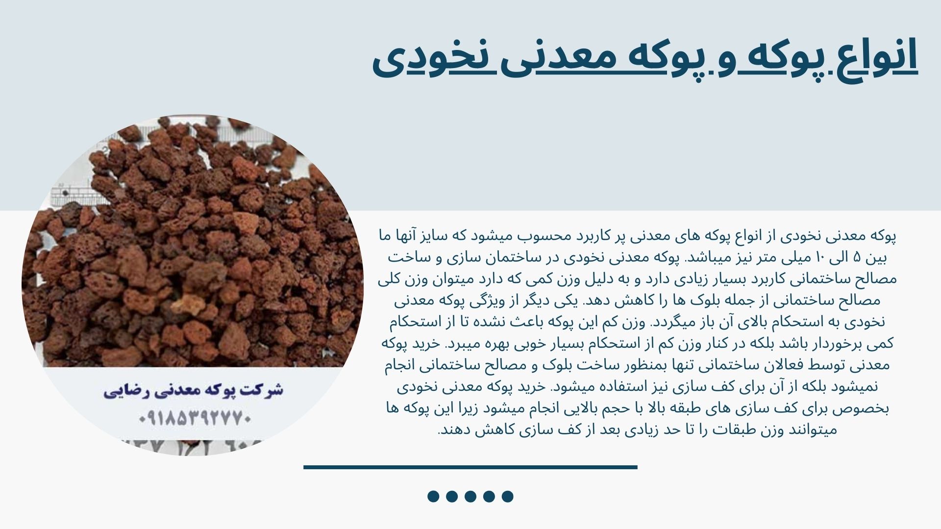 پوکه معدنی ماسه ای