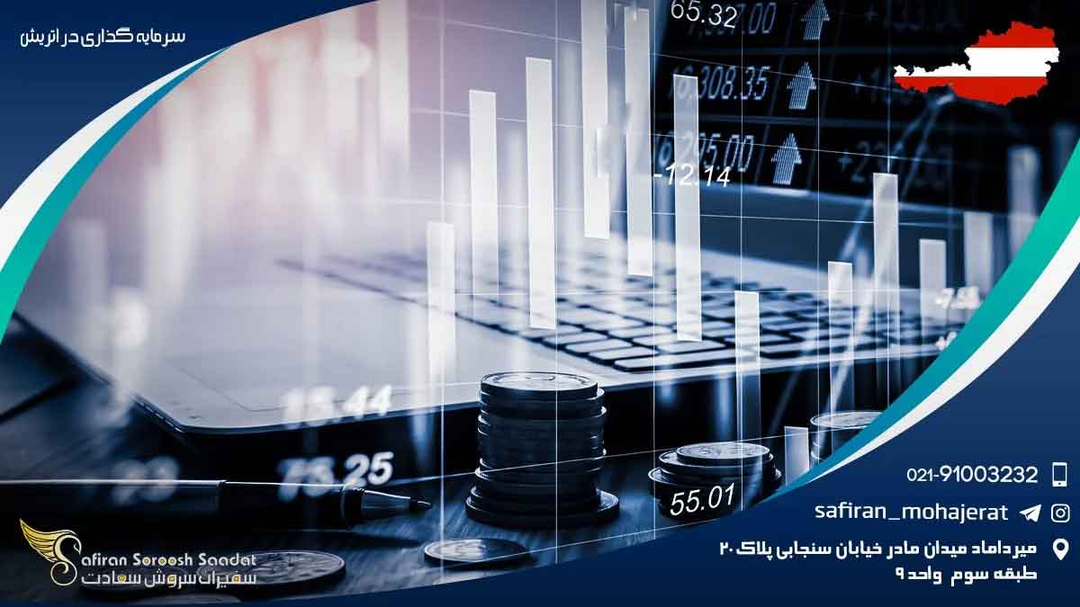 چرا سرمایه گذاری در اتریش برای ایرانیات جذاب است؟