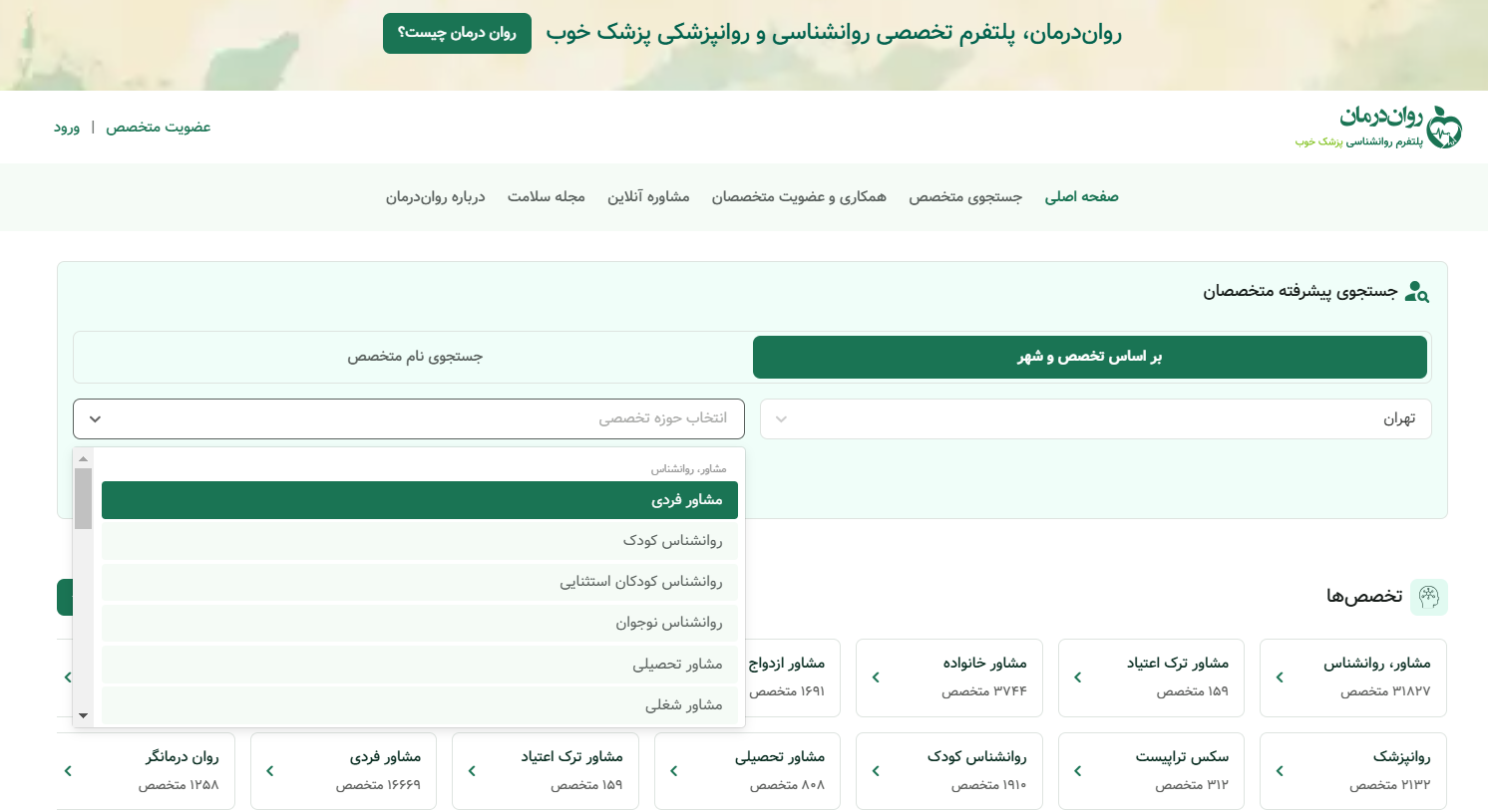 روان درمان ravandaman، پلتفرم تخصصی سلامت روان