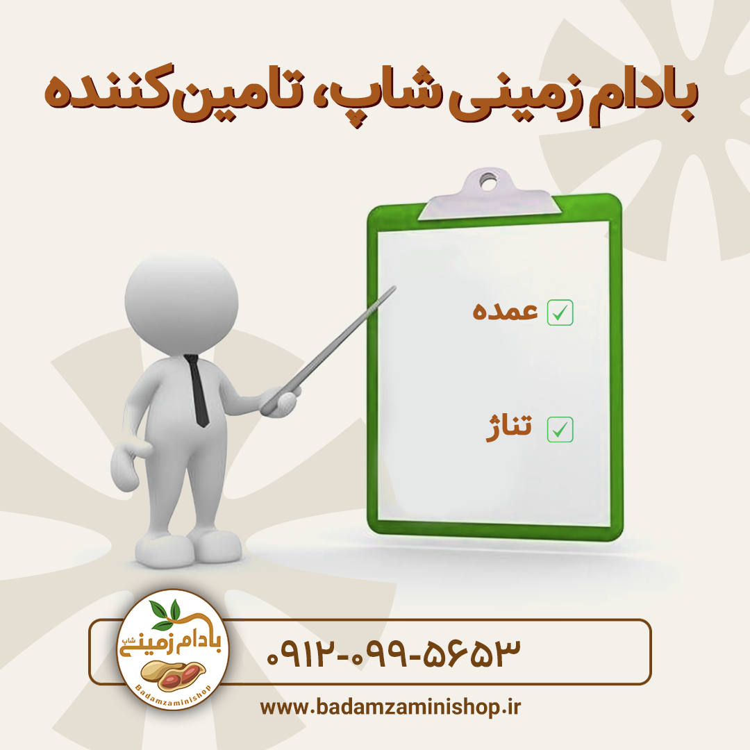 بادام زمینی کره گیری عمده