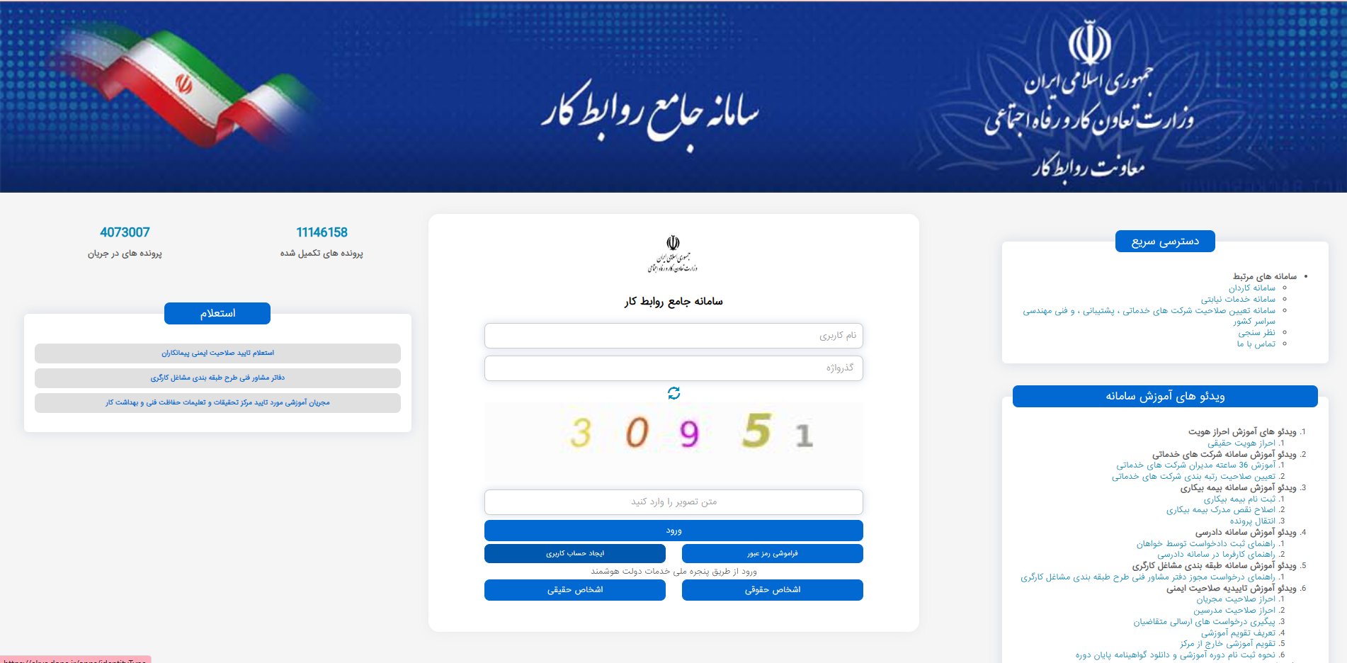 راهنمای جامع نحوه ثبت شکایت در اداره کار (مراحل و مدارک مورد نیاز) 1