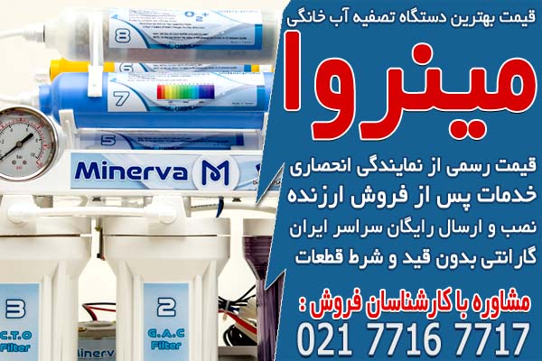 قیمت بهترین دستگاه تصفیه آب خانگی