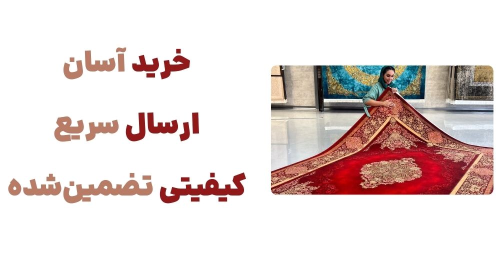 خرید آسان، ارسال سریع، کیفیتی تضمین_شده