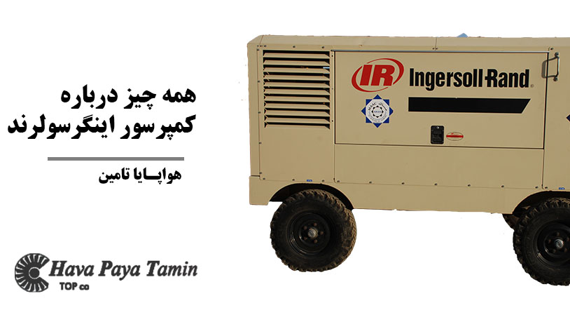 همه چیز درباره کمپرسور اینگرسولرند