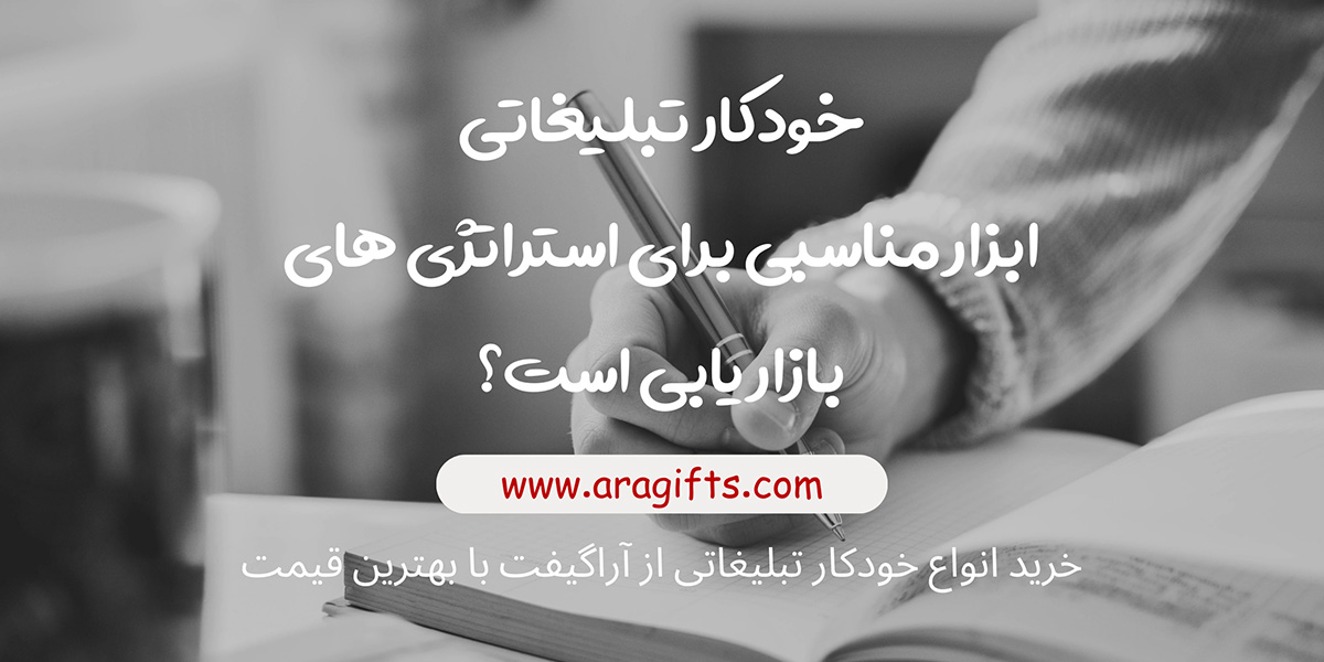 بنر رپورتاژ خودکار تبلیغاتی آراگیفت رسانه دانا