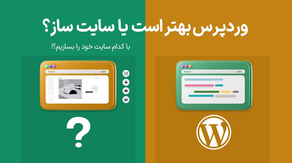 مقایسه طراحی سایت همسو، وبزی و کارلنسر