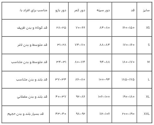 جدول سایزبندی لباس کار
