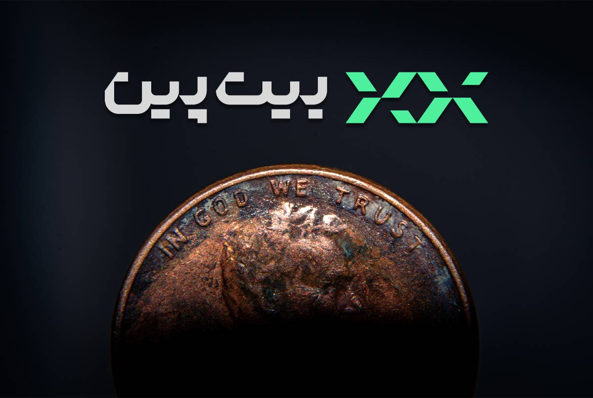 صرافی بیت پین