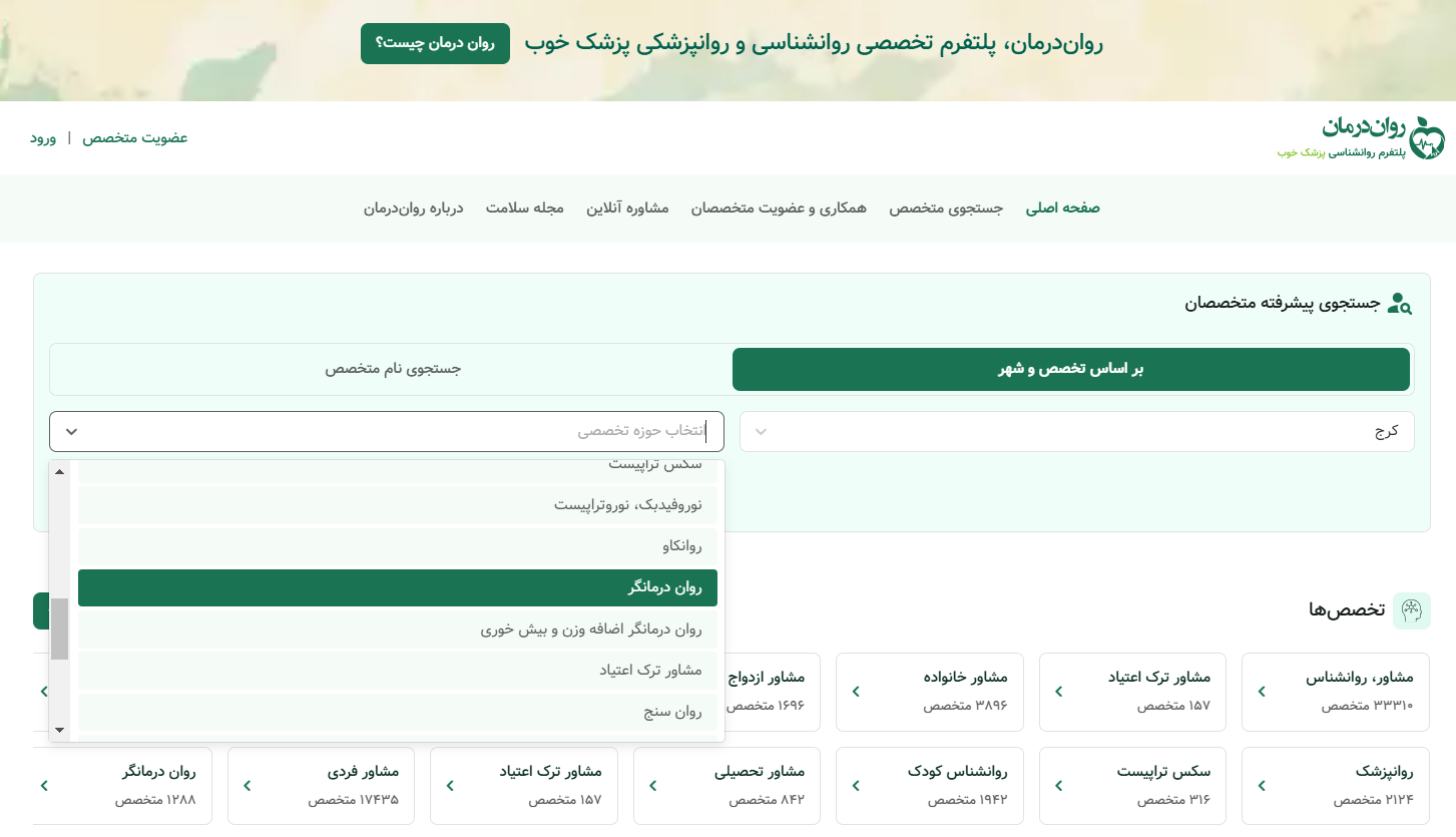 روان درمان پلتفرم روانشناسی و روانپزشکی
