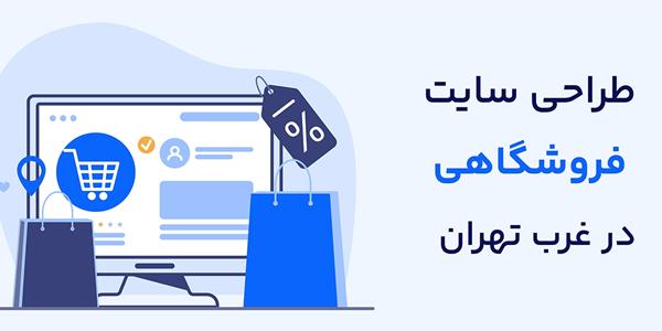 طراحی سایت فروشگاهی وردپرسی