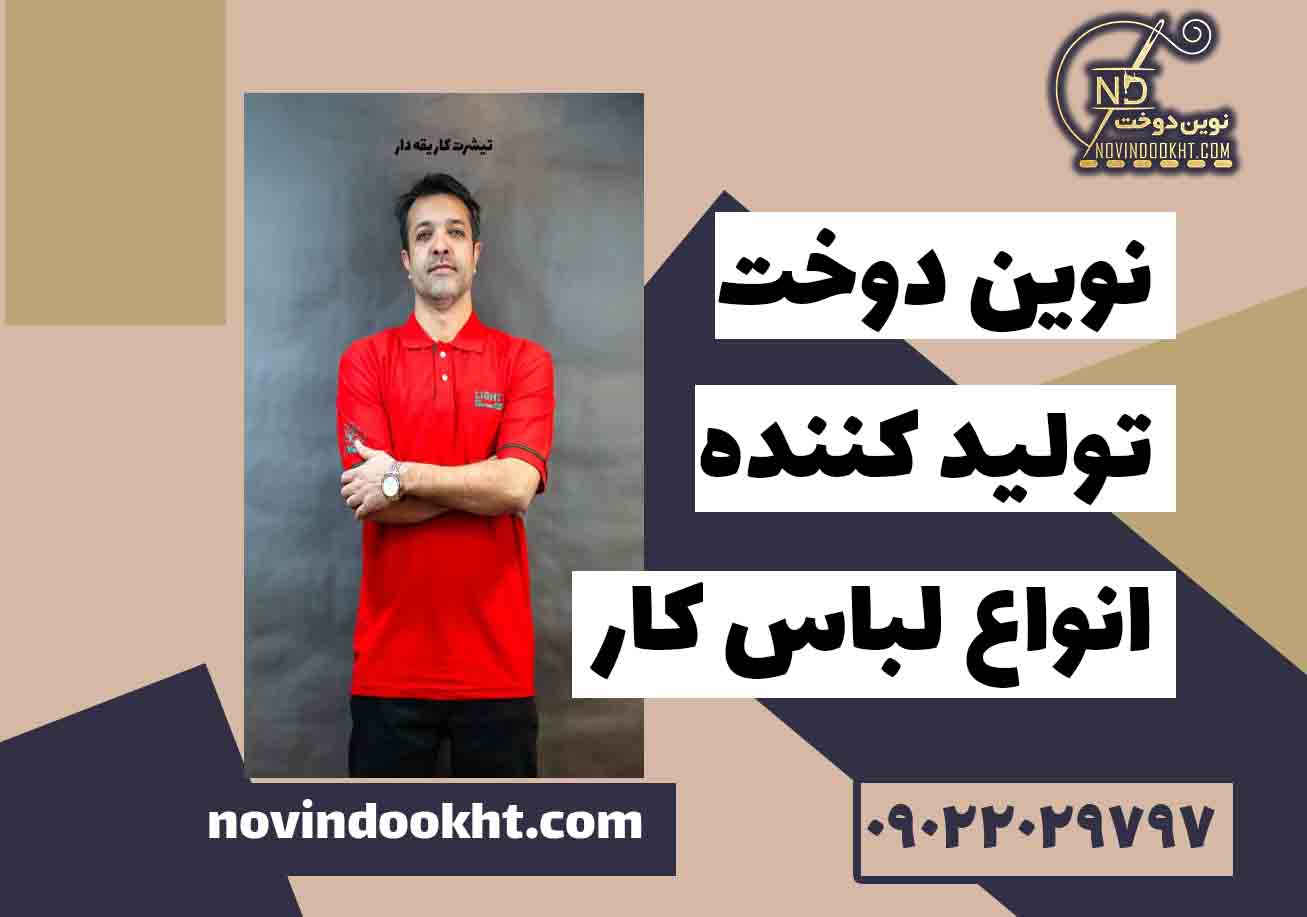 تولیدی لباس کار