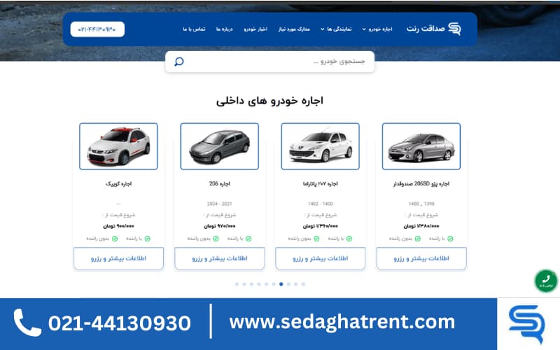 اجاره انواع ماشین در صداقت رنت