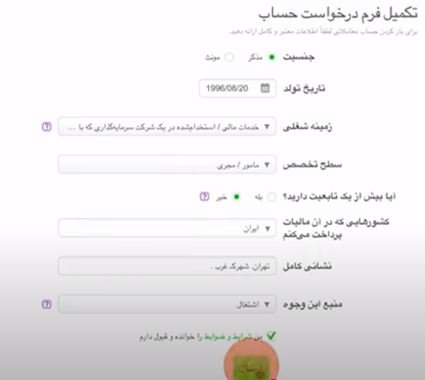 صفحه اطلاعات حساب آلپاری