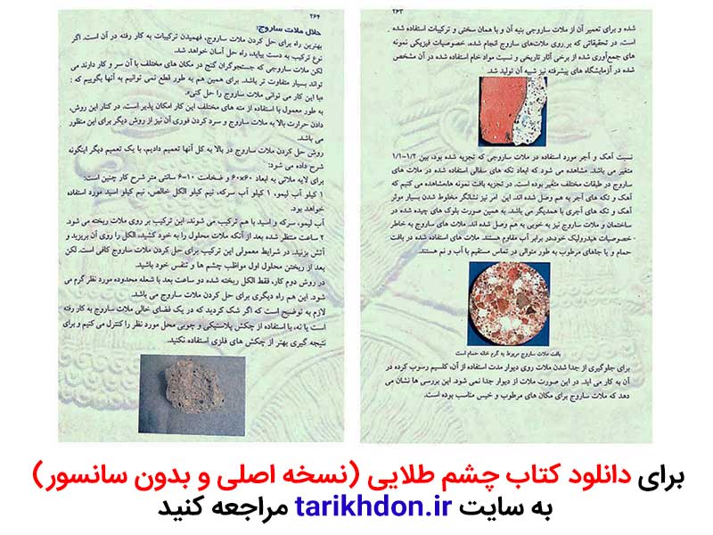 برای دانلود کتاب چشم طلایی (نسخه اصلی و بدون سانسور)  به سایت tarikhdon.ir مراجعه کنید